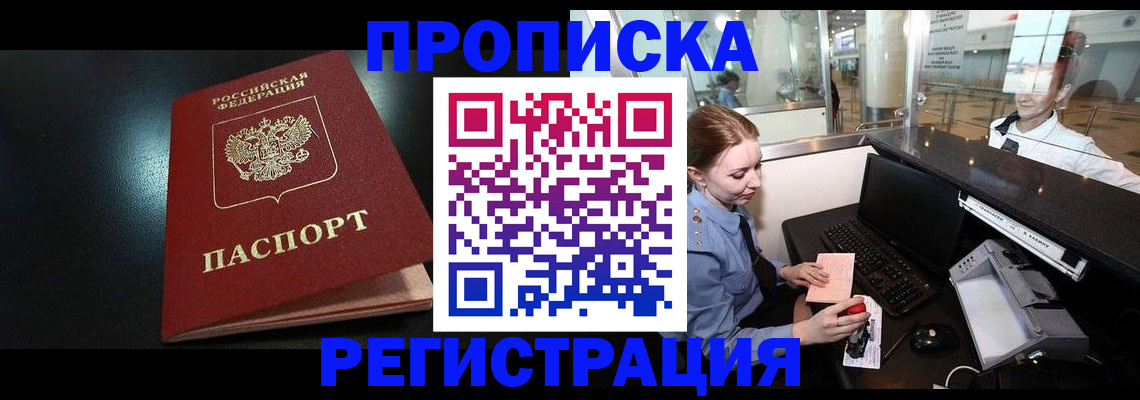 прописка ребенка в Серпухове