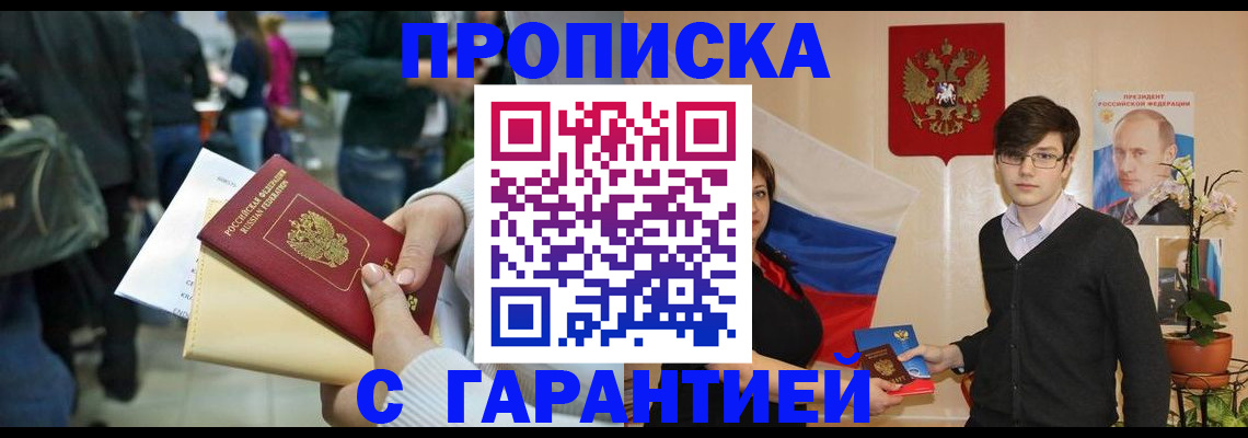 прописка 2025 в Серпухове