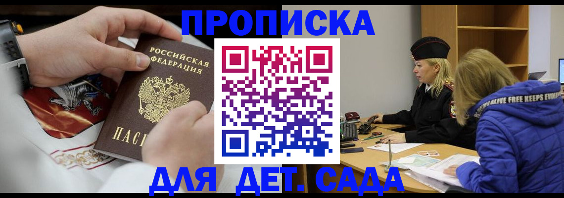 регистрация для дет. сада в Серпухове