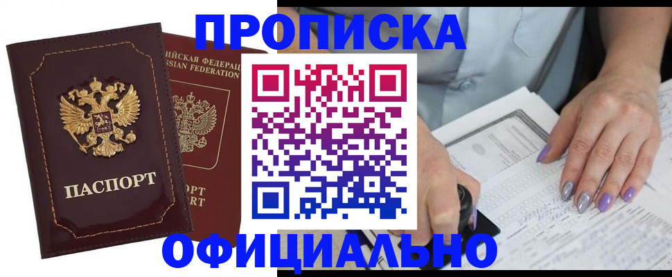 прописка ребенка в Серпухове